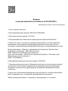 Дентамед Любимая стоматология - лицензия на осуществление медицинской деятельности